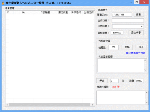 晓宇最新刷人气日志二合一软件