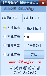鼠标坐标点击助手