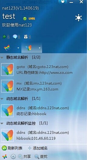nat123动态域名解析P2P全端口映射