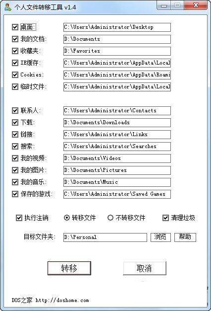 个人文件转移工具