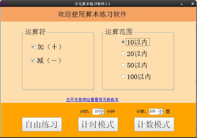 缤纷少儿算术练习软件