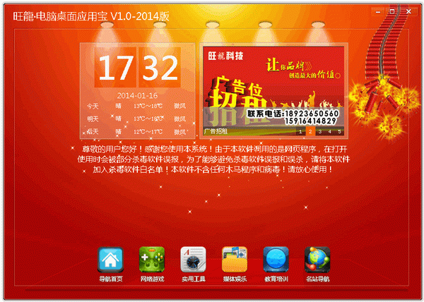 电脑桌面应用宝
