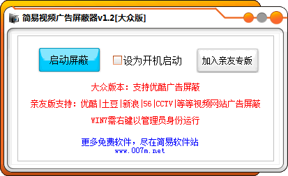 简易视频广告屏蔽器