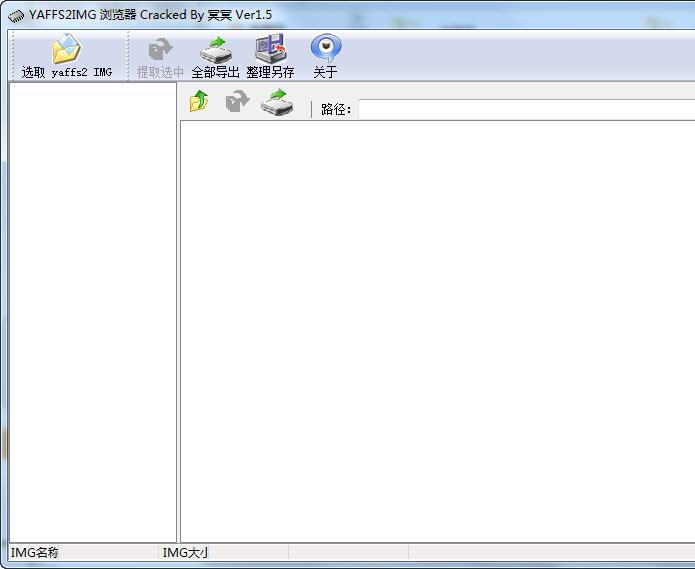 安卓IMG刷机包文件解压工具