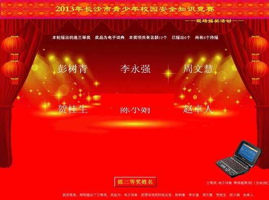 ����������齱ϵͳ