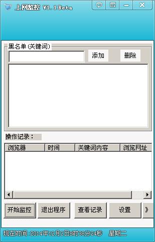 小杰上网监控软件