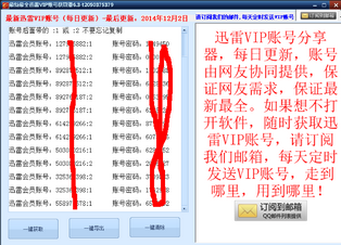 Ѹ��VIP�˺ŷ�������ȡ��