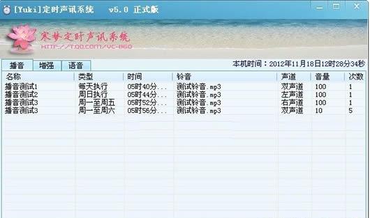 寒梦定时播音广播系统