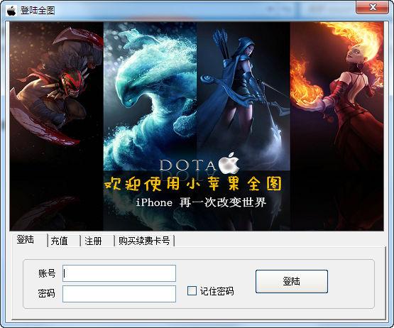 小苹果11对战平台dota全图辅助