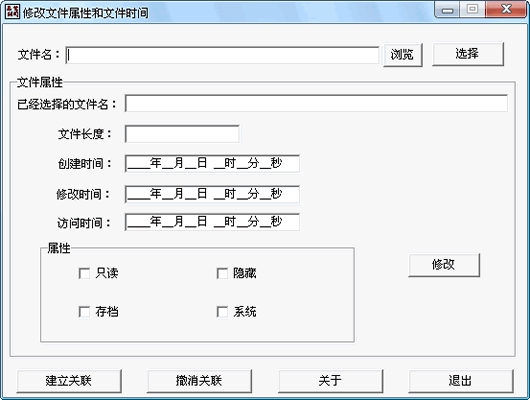�޸��ļ����Ժ��ļ�ʱ�乤��
