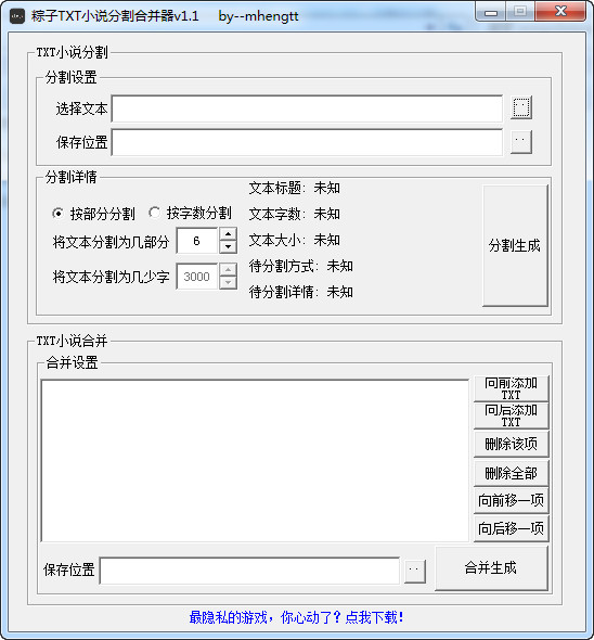 粽子TXT小说分割合并器