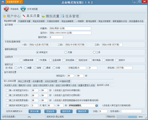 点击精灵淘宝版