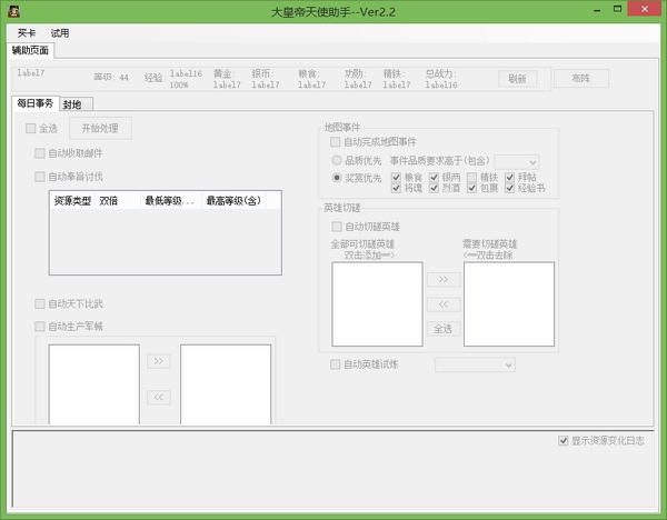 大皇帝天使之翼辅助