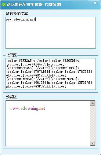 论坛彩色字体生成器