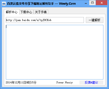 百度云盘文件分享下载地址解析助手