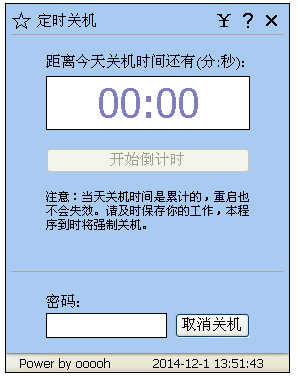 飞羽坊定时关机软件