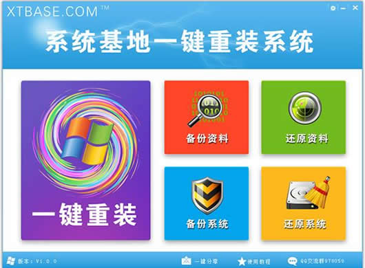 系统基地一键重装系统