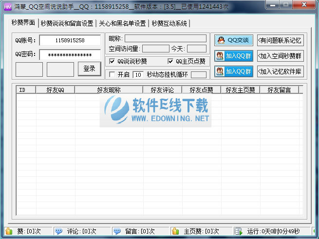 ����QQ�ռ��Զ�����˵˵����
