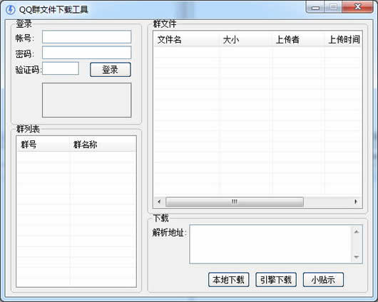 QQ群文件下载工具
