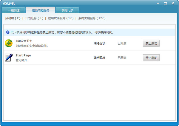 瑞星开机优化软件