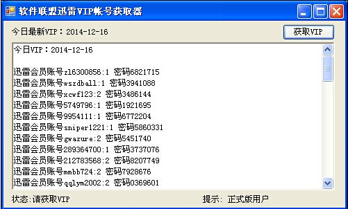 ��������Ѹ��vip�ʺŻ�ȡ