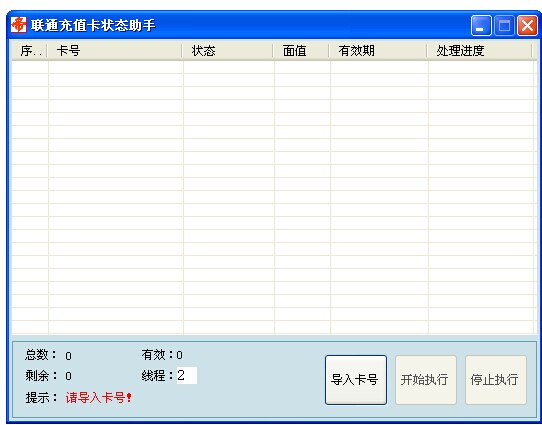 联通充值卡状态助手