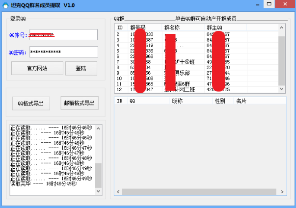 坦克QQ群名成员提取