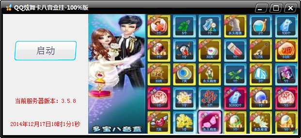 QQ炫舞尘封辅助