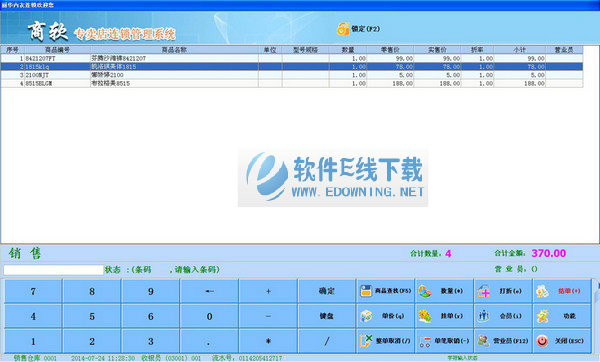 专卖店连锁管理系统