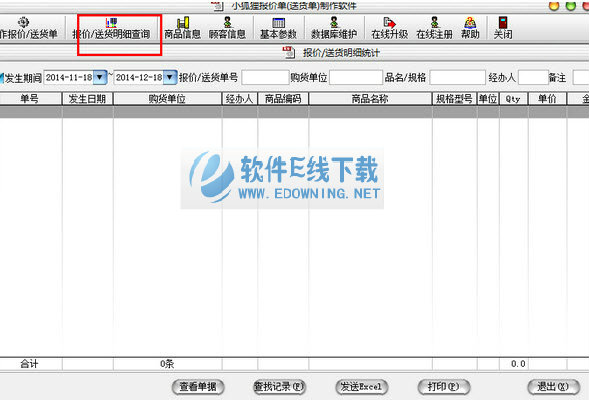 小狐狸报价单制作软件