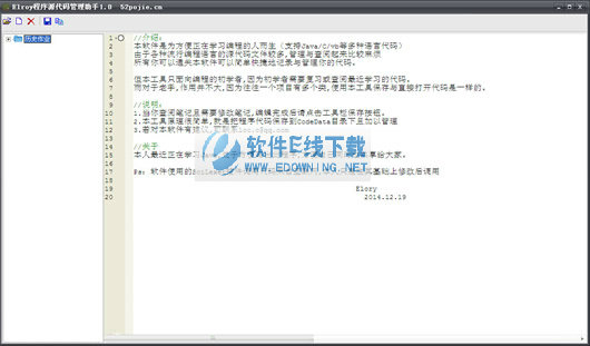 Elroy程序源代码管理助手