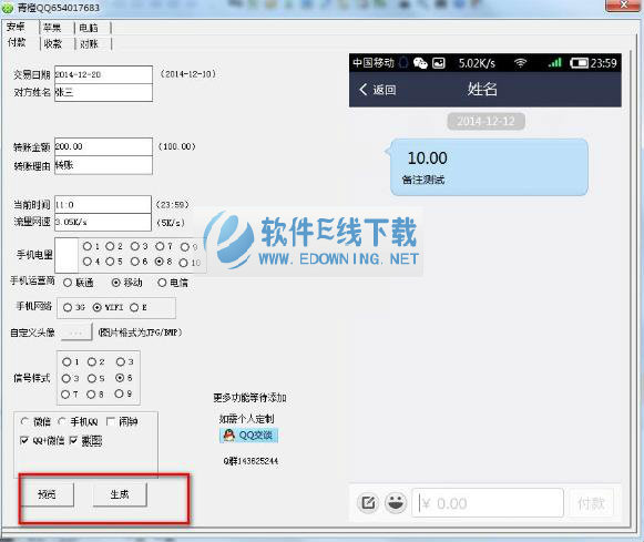 青橙支付宝截图软件