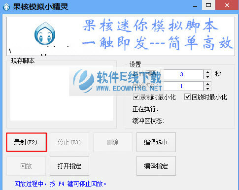 果核模拟小精灵