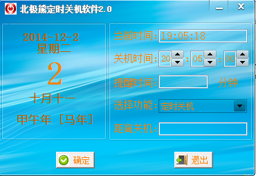 北极熊定时关机软件