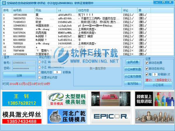 小江QQ空间说说秒赞