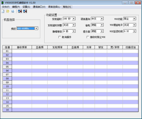 凯美达对讲机V9000写频工具
