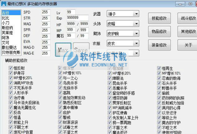 最终幻想9PS版万能修改器
