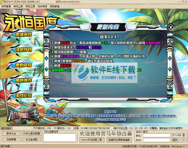 机甲小子贺2015羊年修改器