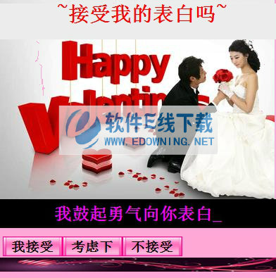 向女生表白的话软件