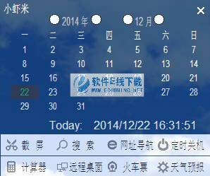 衡哥小虾米日历