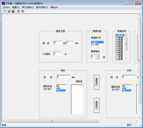 北峰BFP_3108S写频工具