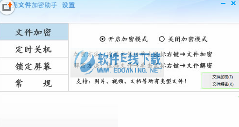 豆壳文件加密助手