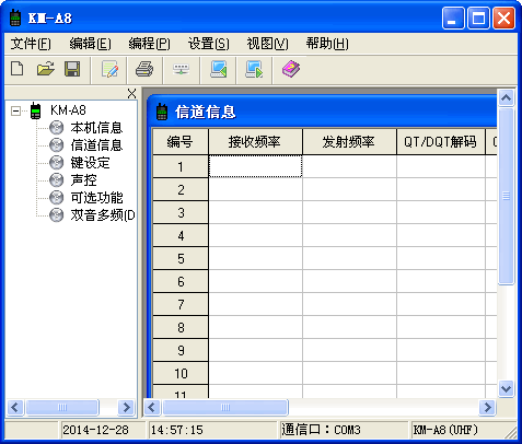 科迈A8对讲机写频工具