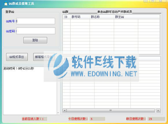 小韦qq群成员提取工具