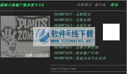 PVZ植物大战僵尸修改器