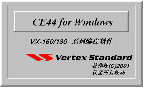 威泰克斯VX160/VX168写频工具