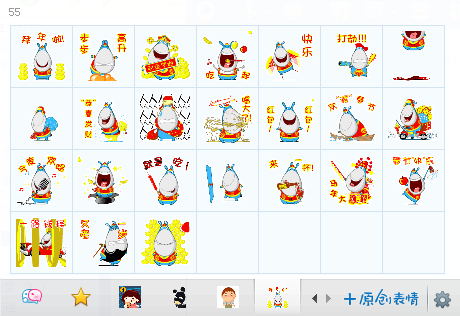 2014快乐春节QQ表情包