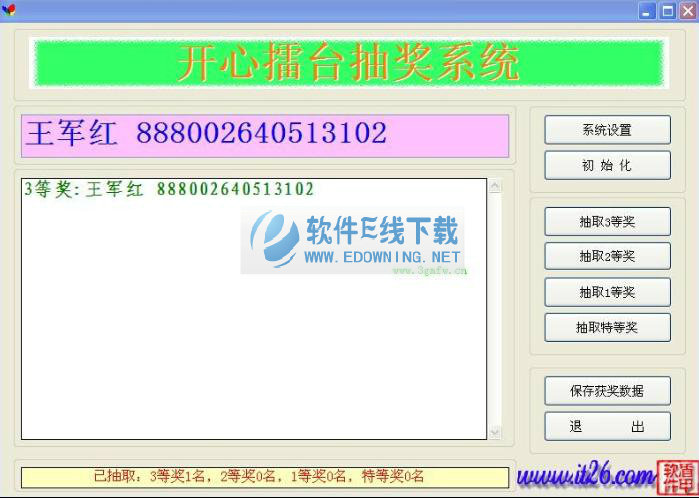 开心擂台抽奖系统