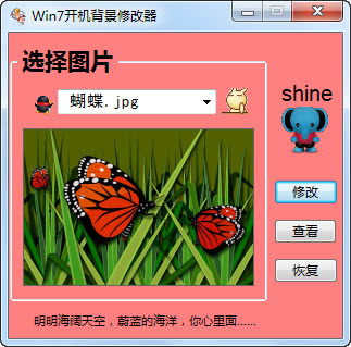 Win7开机背景修改器