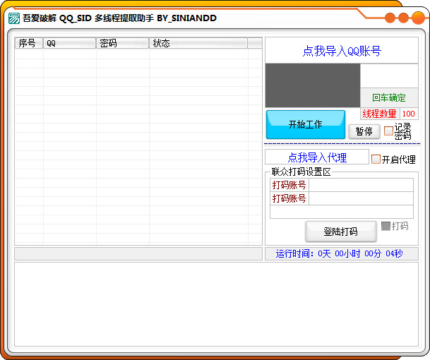 QQ_SID���߳���ȡ����